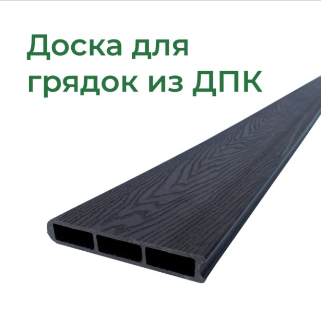 Доска ограждения из ДПК длина 3 м, H - 300 мм